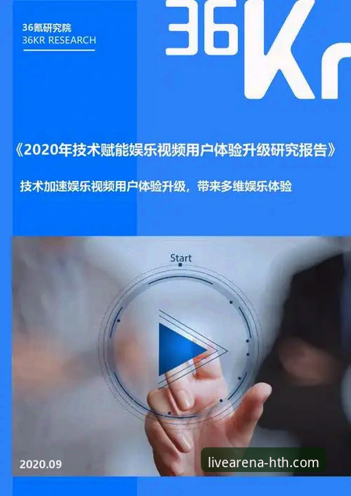华体会体育赛事直播APP 2026最新版本全面解析：功能升级与用户体验深度剖析